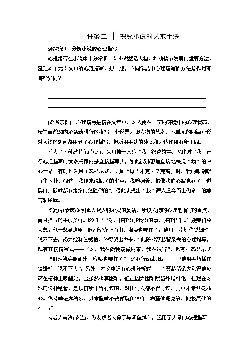 人教统编版高中语文选择性必修上册第3单元进阶2任务2探究小说的艺术手法学案第1页