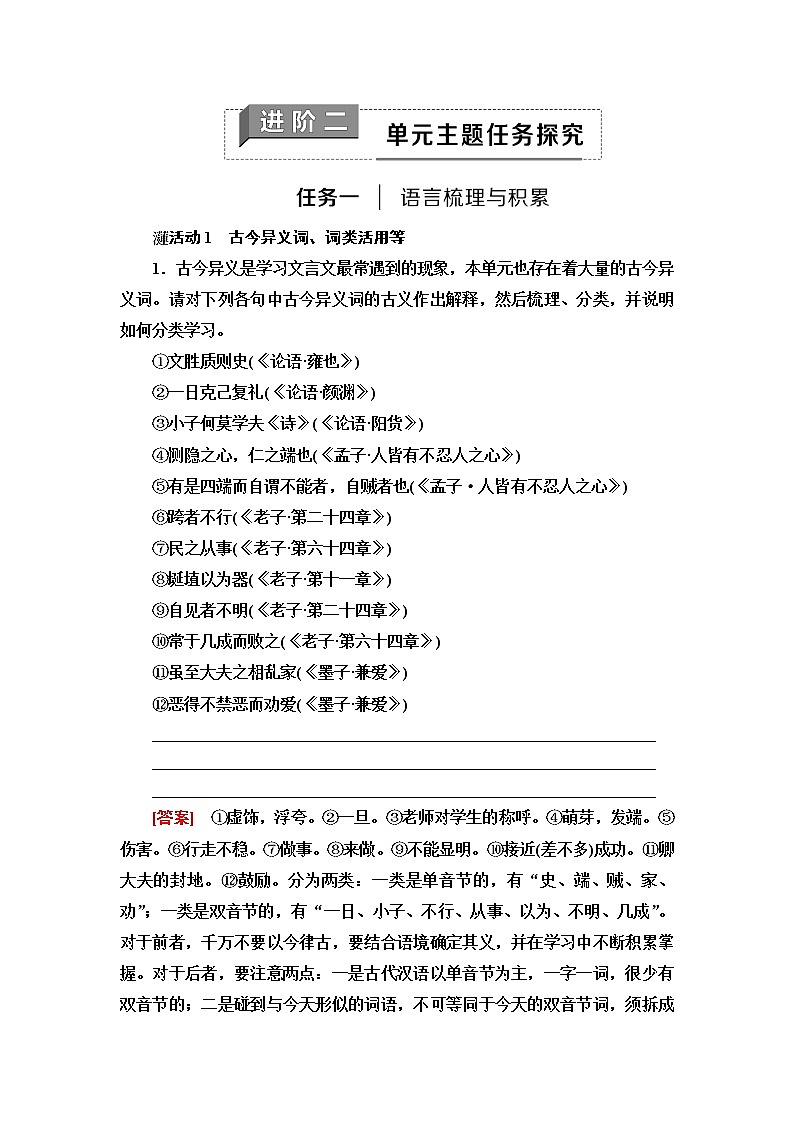 人教统编版高中语文选择性必修上册第2单元进阶2任务1语言梳理与积累课件+学案01