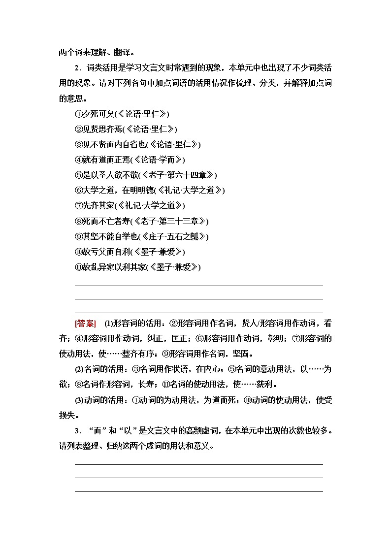 人教统编版高中语文选择性必修上册第2单元进阶2任务1语言梳理与积累课件+学案02