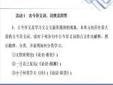人教统编版高中语文选择性必修上册第2单元进阶2任务1语言梳理与积累课件+学案