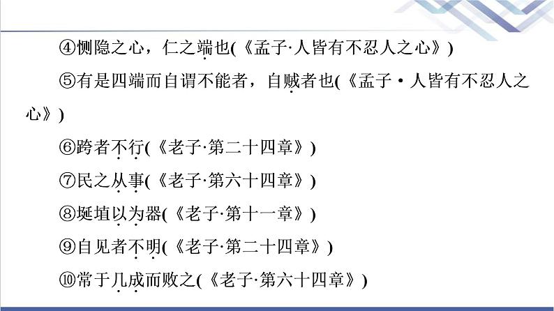 人教统编版高中语文选择性必修上册第2单元进阶2任务1语言梳理与积累课件+学案03