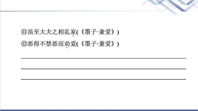 人教统编版高中语文选择性必修上册第2单元进阶2任务1语言梳理与积累课件+学案04