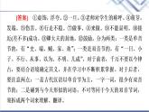 人教统编版高中语文选择性必修上册第2单元进阶2任务1语言梳理与积累课件+学案