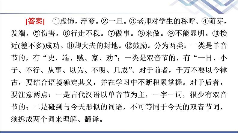 人教统编版高中语文选择性必修上册第2单元进阶2任务1语言梳理与积累课件+学案05