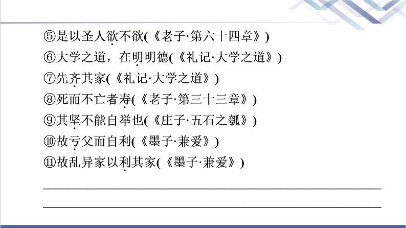 人教统编版高中语文选择性必修上册第2单元进阶2任务1语言梳理与积累课件+学案07