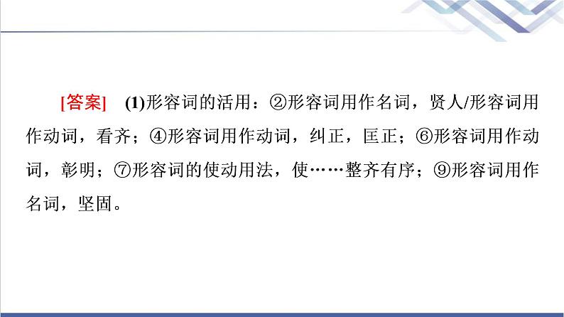 人教统编版高中语文选择性必修上册第2单元进阶2任务1语言梳理与积累课件+学案08