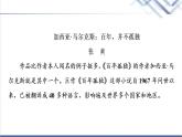 人教统编版高中语文选择性必修上册第3单元进阶3单元主题群文阅读课件+学案