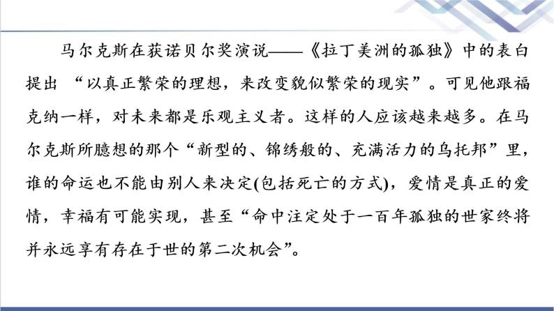 人教统编版高中语文选择性必修上册第3单元进阶3单元主题群文阅读课件+学案05