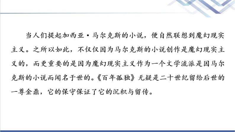 人教统编版高中语文选择性必修上册第3单元进阶3单元主题群文阅读课件+学案07