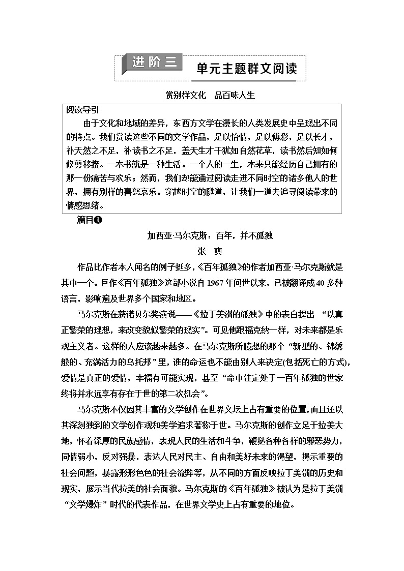 人教统编版高中语文选择性必修上册第3单元进阶3单元主题群文阅读课件+学案01