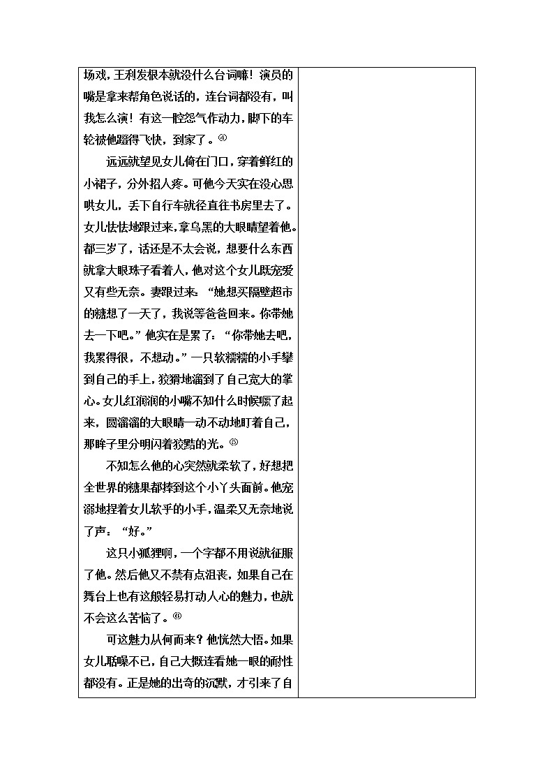 人教统编版高中语文选择性必修上册第3单元进阶2任务3写作训练：学写小小说学案第2页