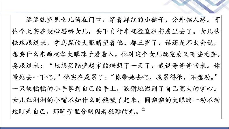 人教统编版高中语文选择性必修上册第3单元进阶2任务3写作训练：学写小小说课件第6页