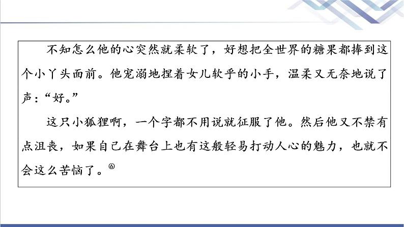 人教统编版高中语文选择性必修上册第3单元进阶2任务3写作训练：学写小小说课件第7页