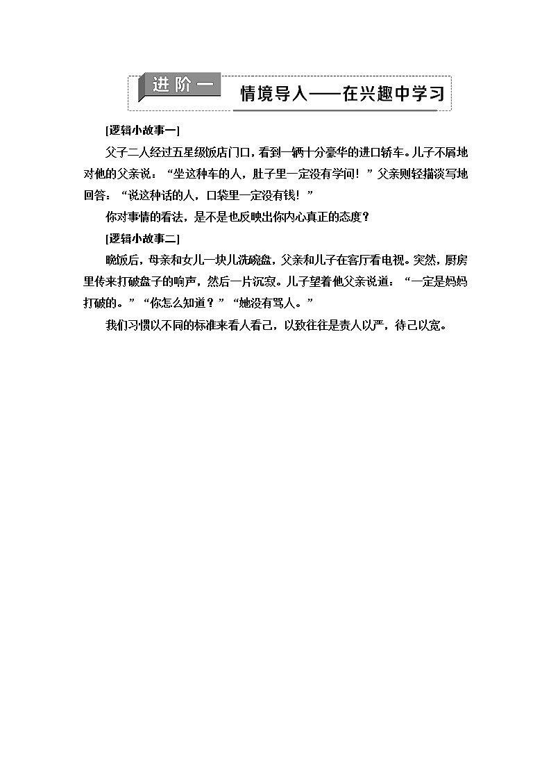 人教统编版高中语文选择性必修上册第4单元进阶1情境导入——在兴趣中学习课件+学案01