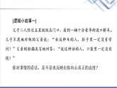 人教统编版高中语文选择性必修上册第4单元进阶1情境导入——在兴趣中学习课件+学案