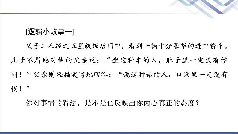 人教统编版高中语文选择性必修上册第4单元进阶1情境导入——在兴趣中学习课件+学案02