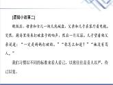 人教统编版高中语文选择性必修上册第4单元进阶1情境导入——在兴趣中学习课件+学案