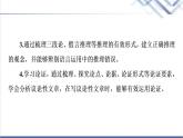 人教统编版高中语文选择性必修上册第4单元逻辑思维·语言积累、梳理与探究课件+学案