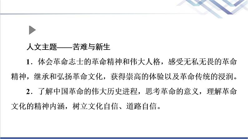 人教统编版高中语文选择性必修中册第2单元进阶1第6课篇目1纪念刘和珍君课件+学案+练习含答案02