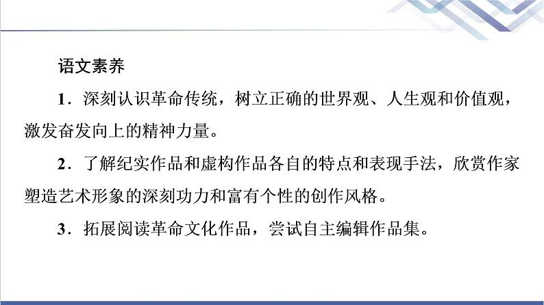 人教统编版高中语文选择性必修中册第2单元进阶1第6课篇目1纪念刘和珍君课件+学案+练习含答案03