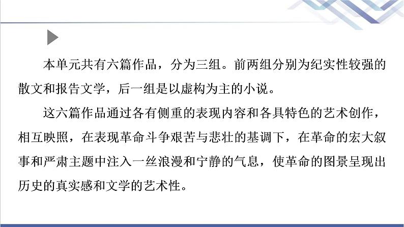 人教统编版高中语文选择性必修中册第2单元进阶1第6课篇目1纪念刘和珍君课件+学案+练习含答案04