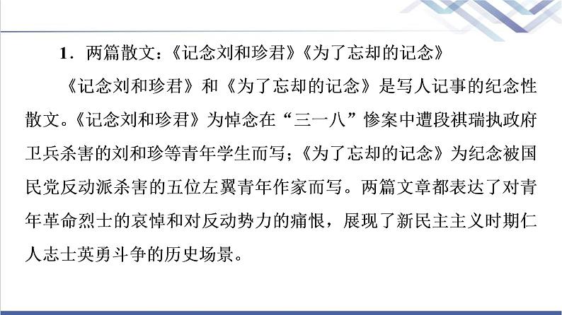 人教统编版高中语文选择性必修中册第2单元进阶1第6课篇目1纪念刘和珍君课件+学案+练习含答案05