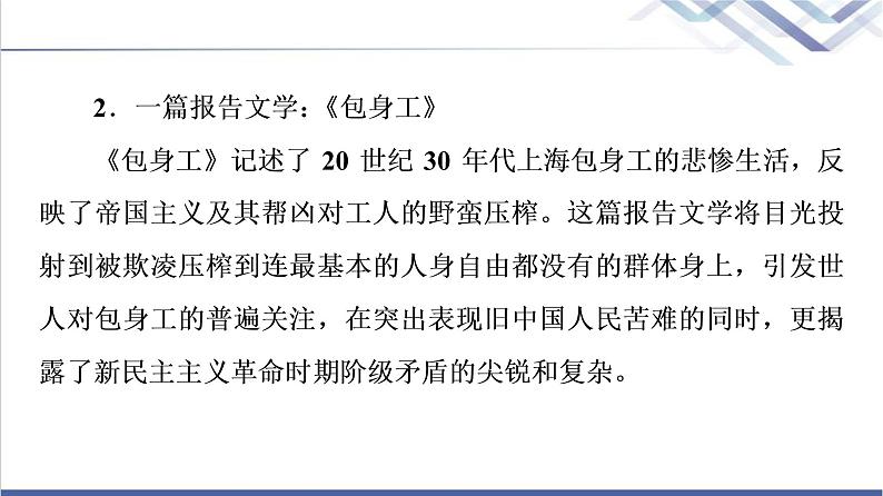 人教统编版高中语文选择性必修中册第2单元进阶1第6课篇目1纪念刘和珍君课件+学案+练习含答案06