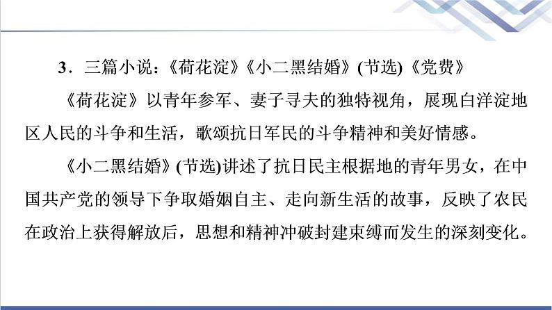 人教统编版高中语文选择性必修中册第2单元进阶1第6课篇目1纪念刘和珍君课件+学案+练习含答案07