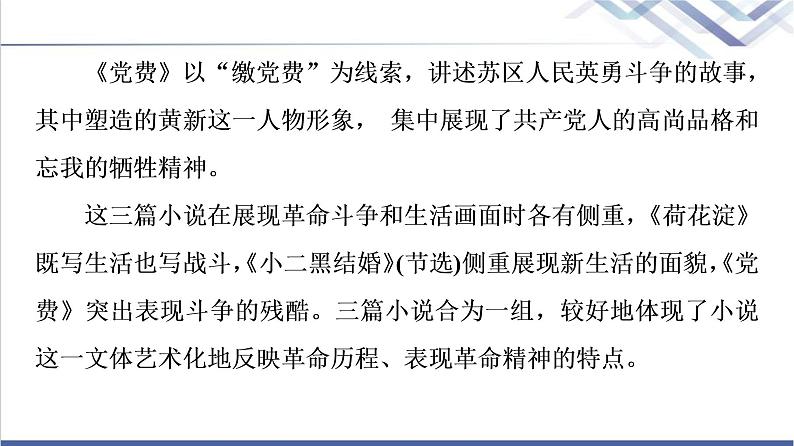 人教统编版高中语文选择性必修中册第2单元进阶1第6课篇目1纪念刘和珍君课件+学案+练习含答案08