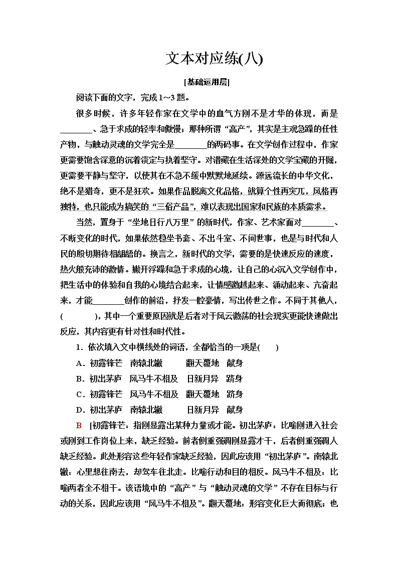 人教统编版高中语文选择性必修中册第2单元进阶1第6课篇目1纪念刘和珍君课件+学案+练习含答案01