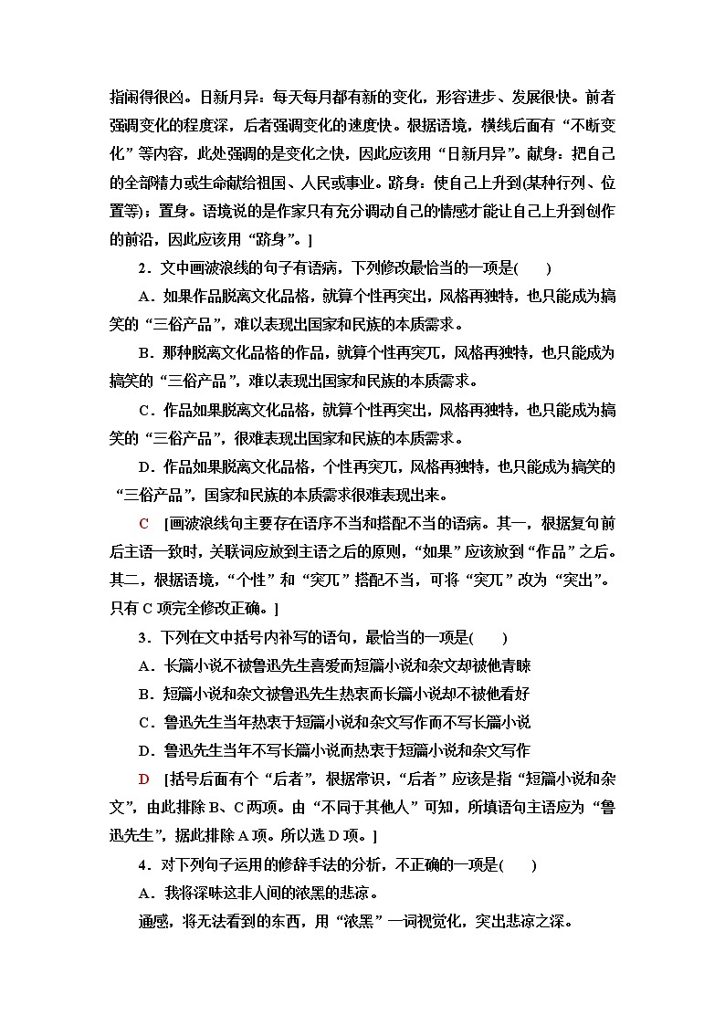 人教统编版高中语文选择性必修中册第2单元进阶1第6课篇目1纪念刘和珍君课件+学案+练习含答案02