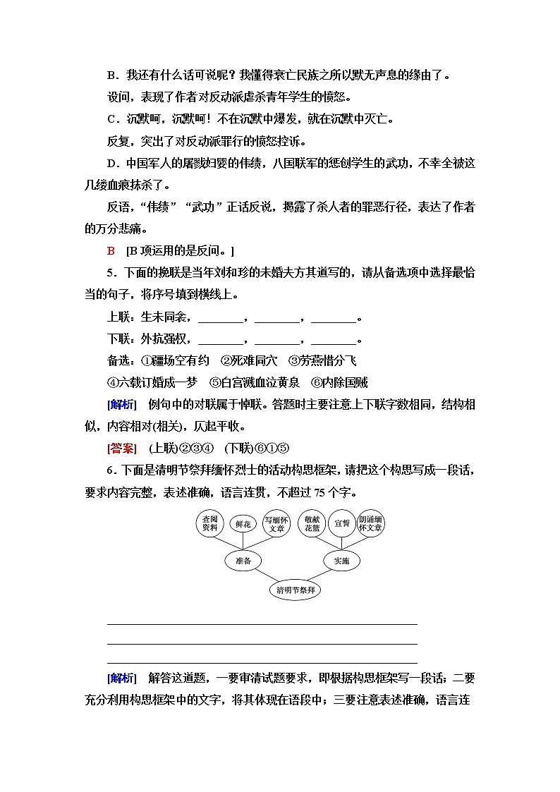 人教统编版高中语文选择性必修中册第2单元进阶1第6课篇目1纪念刘和珍君课件+学案+练习含答案03