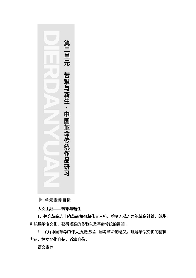 人教统编版高中语文选择性必修中册第2单元进阶1第6课篇目1纪念刘和珍君课件+学案+练习含答案01
