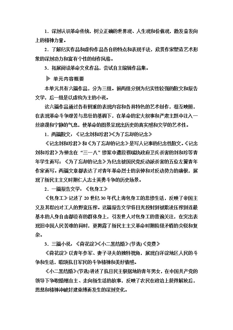 人教统编版高中语文选择性必修中册第2单元进阶1第6课篇目1纪念刘和珍君课件+学案+练习含答案02