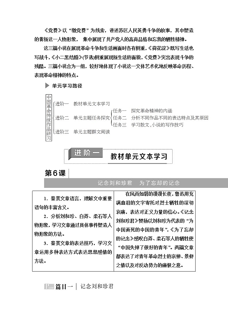 人教统编版高中语文选择性必修中册第2单元进阶1第6课篇目1纪念刘和珍君课件+学案+练习含答案03