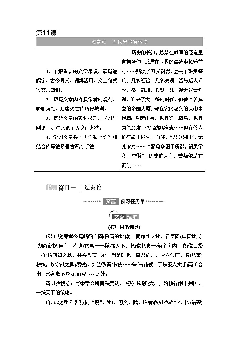 人教统编版高中语文选择性必修中册第3单元进阶1第11课篇目1过秦论课件+学案+练习含答案01