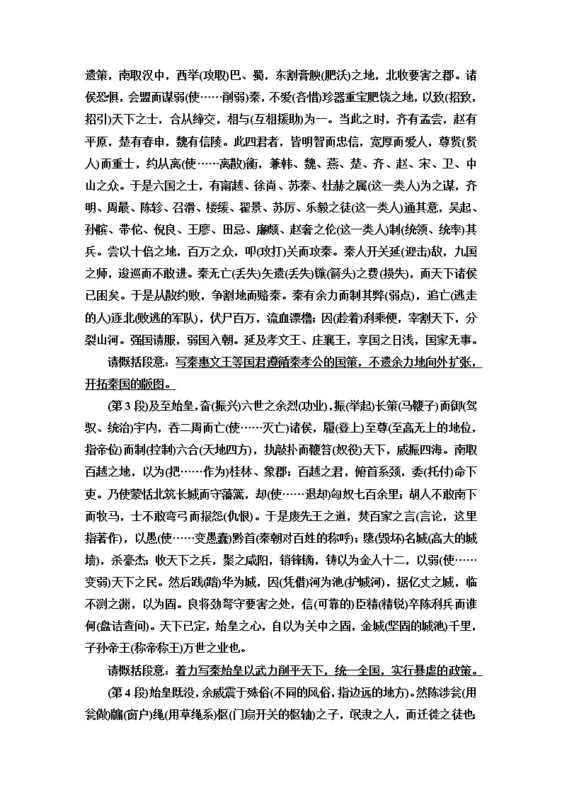 人教统编版高中语文选择性必修中册第3单元进阶1第11课篇目1过秦论课件+学案+练习含答案02