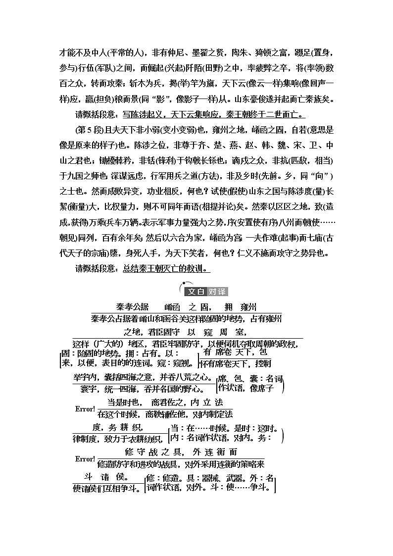 人教统编版高中语文选择性必修中册第3单元进阶1第11课篇目1过秦论课件+学案+练习含答案03