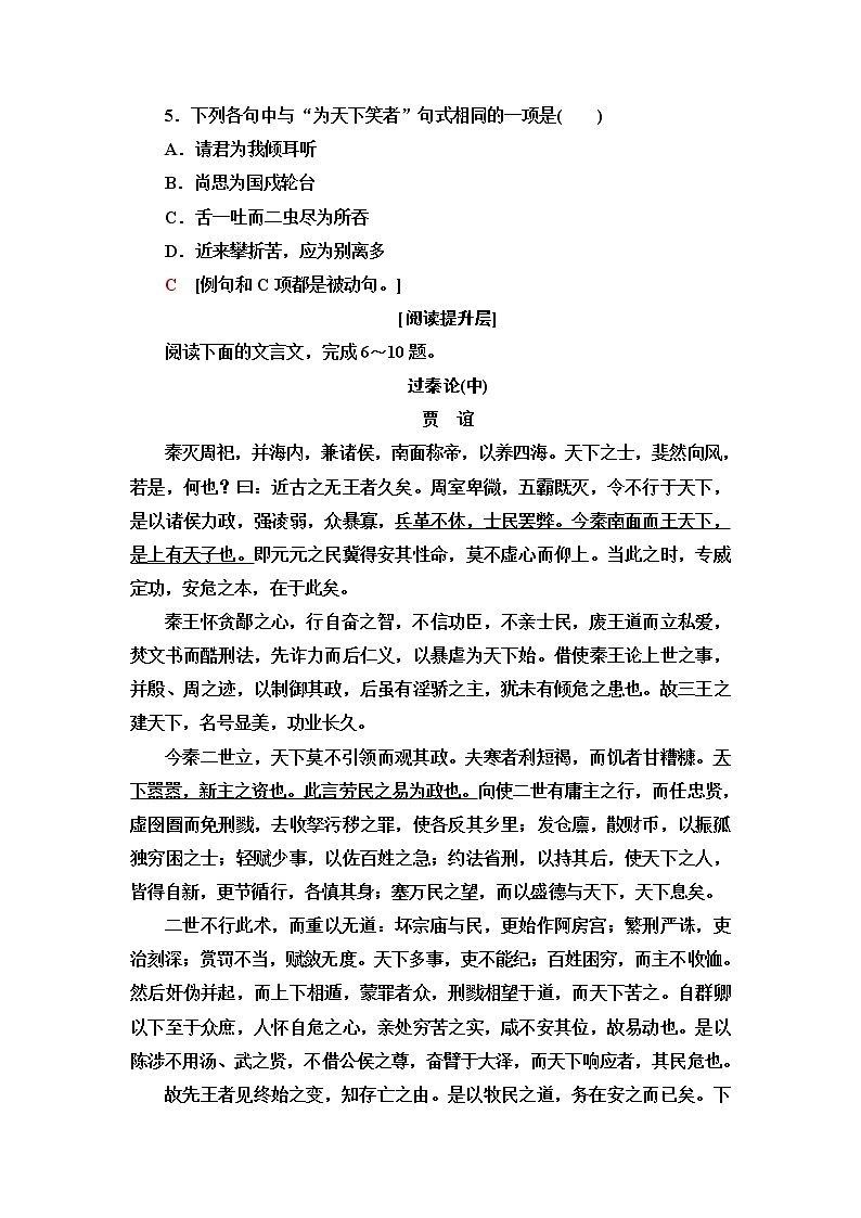 人教统编版高中语文选择性必修中册第3单元进阶1第11课篇目1过秦论课件+学案+练习含答案02