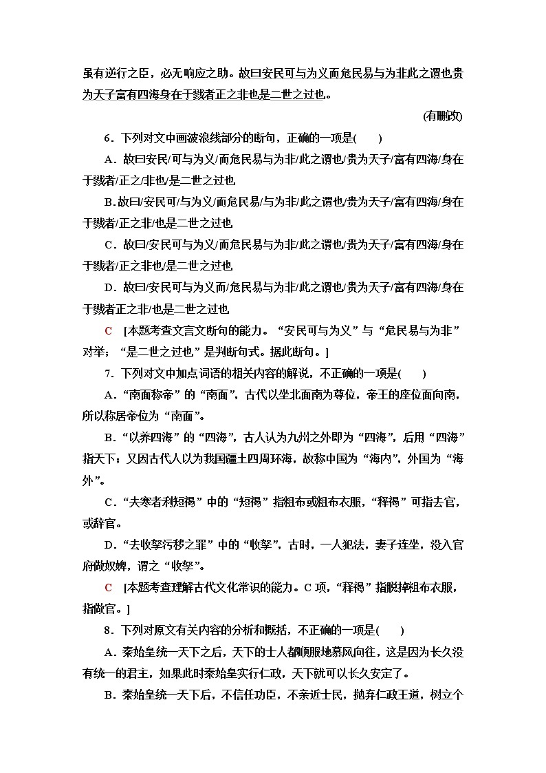 人教统编版高中语文选择性必修中册第3单元进阶1第11课篇目1过秦论课件+学案+练习含答案03