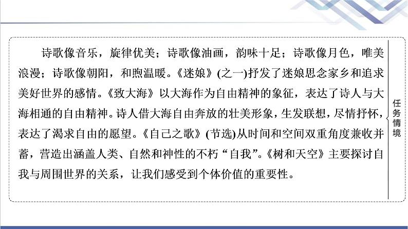 人教统编版高中语文选择性必修中册第4单元进阶1第13课篇目1、2迷娘（之一）致大海课件+学案+练习含答案03