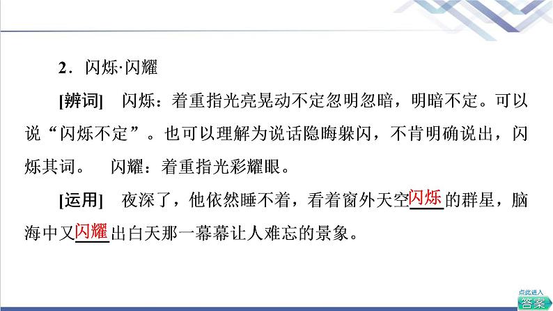 人教统编版高中语文选择性必修中册第4单元进阶1第13课篇目1、2迷娘（之一）致大海课件+学案+练习含答案08