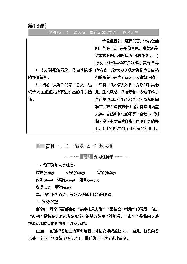 人教统编版高中语文选择性必修中册第4单元进阶1第13课篇目1、2迷娘（之一）致大海学案第1页