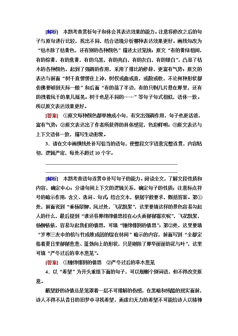 人教统编版高中语文选择性必修中册文本对应练19迷娘（之一）致大海含答案第2页