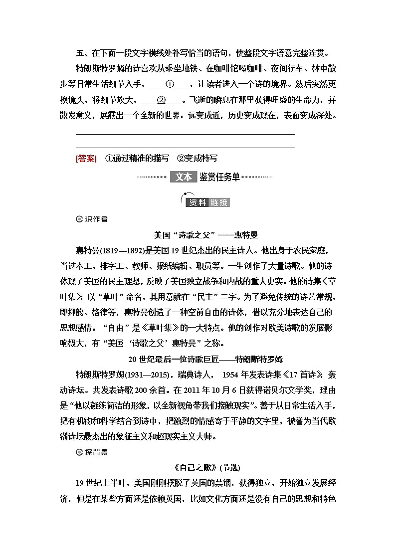 人教统编版高中语文选择性必修中册第4单元进阶1第13课篇目3、4自己之歌（节选）树和天空学案第2页