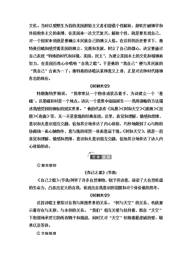 人教统编版高中语文选择性必修中册第4单元进阶1第13课篇目3、4自己之歌（节选）树和天空学案第3页