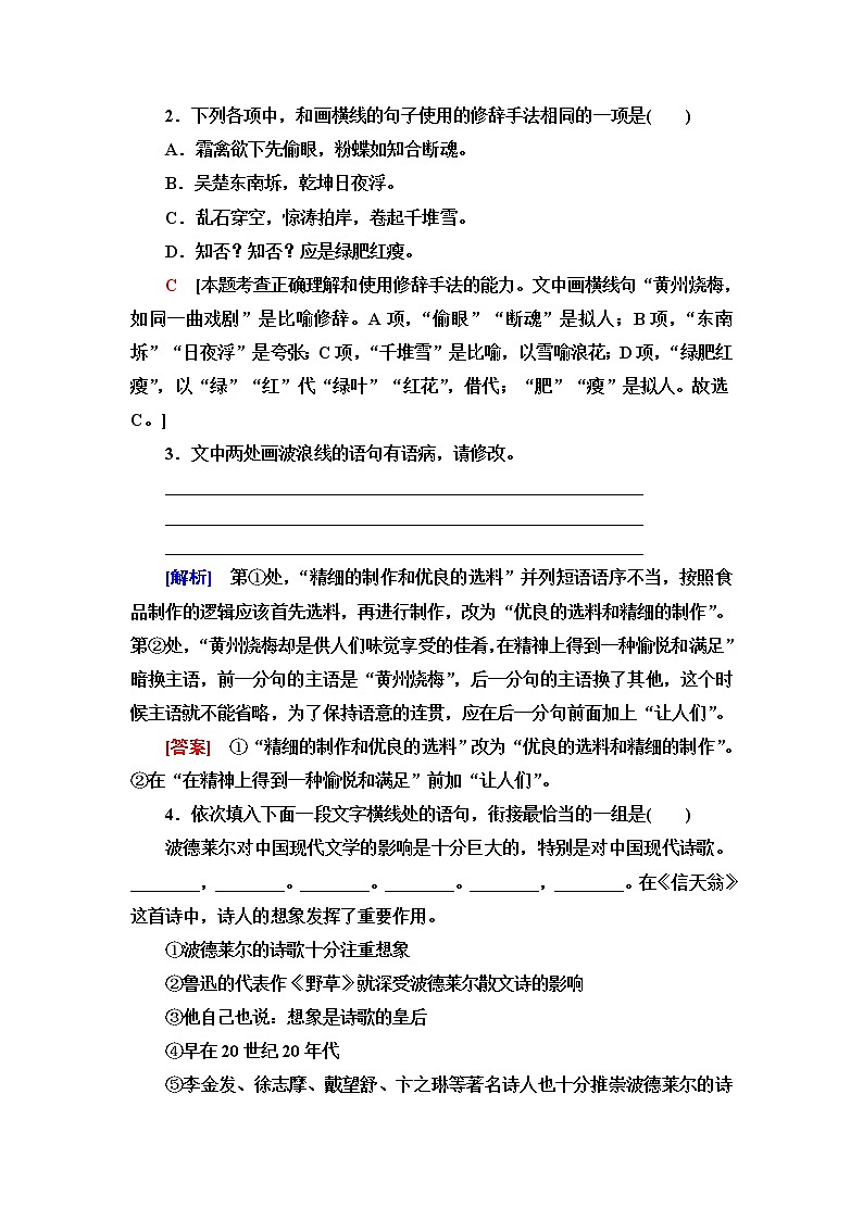 人教统编版高中语文选择性必修中册文本对应练20自己之歌（节选）树和天空含答案第2页