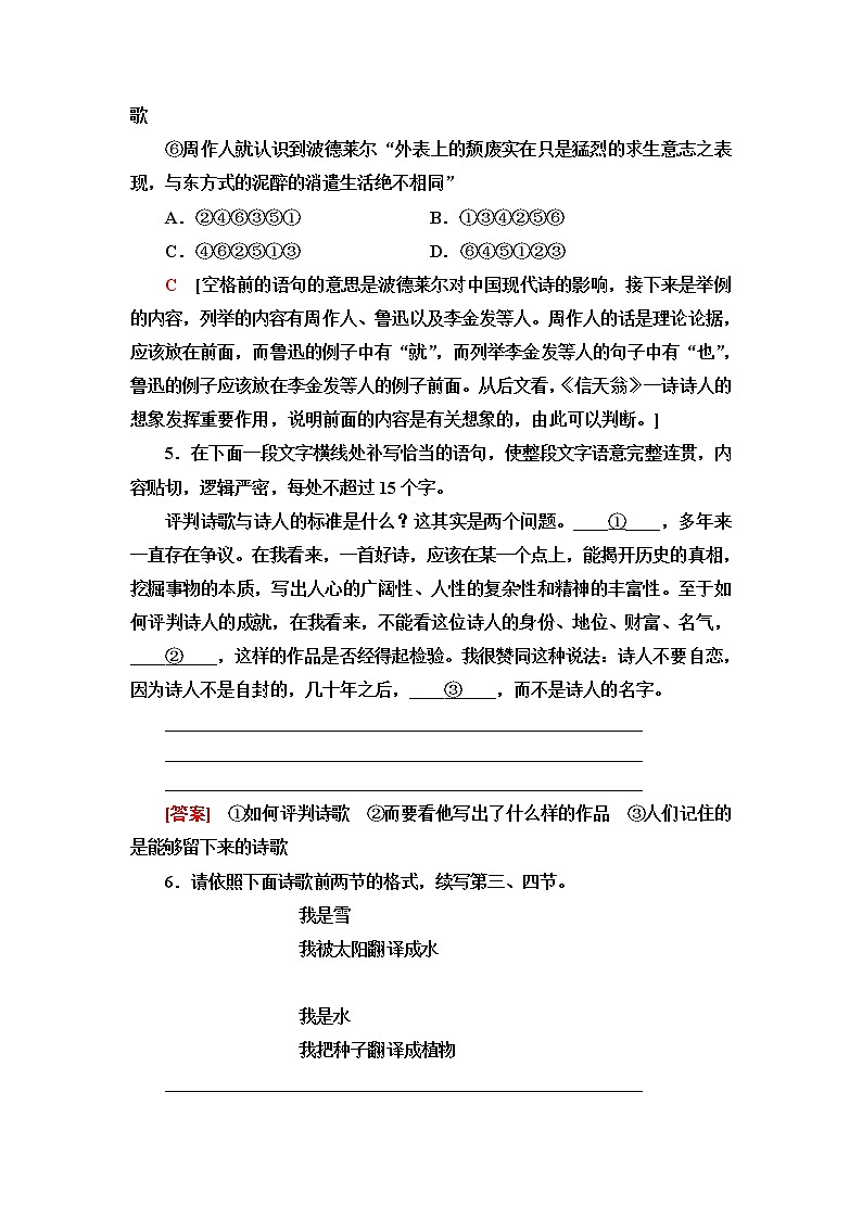 人教统编版高中语文选择性必修中册文本对应练20自己之歌（节选）树和天空含答案第3页