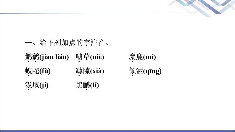 人教统编版高中语文选择性必修中册第4单元进阶1第13课篇目3、4自己之歌（节选）树和天空课件第4页