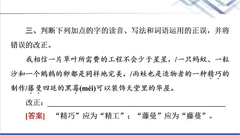 人教统编版高中语文选择性必修中册第4单元进阶1第13课篇目3、4自己之歌（节选）树和天空课件第6页